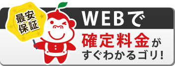 WEBで