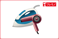 小型電気製品